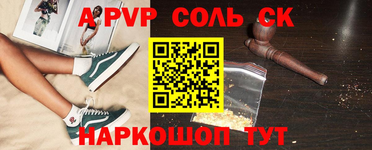 APVP СК  A-PVP СК КРИС  Alfa_PVP крисы CK  Вход с VPN  как найти закладки  Лабинск 