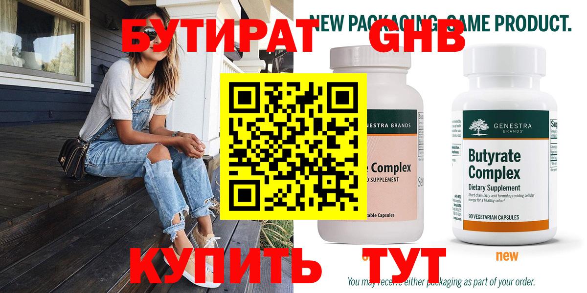 Бутират жидкий экстази Лабинск