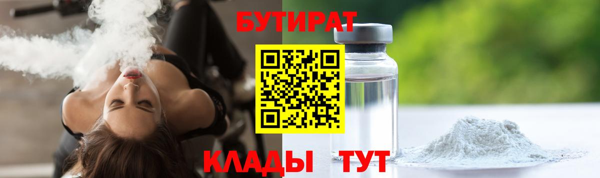 Бутират жидкий экстази  Вход с VPN  Бутират  Лабинск 