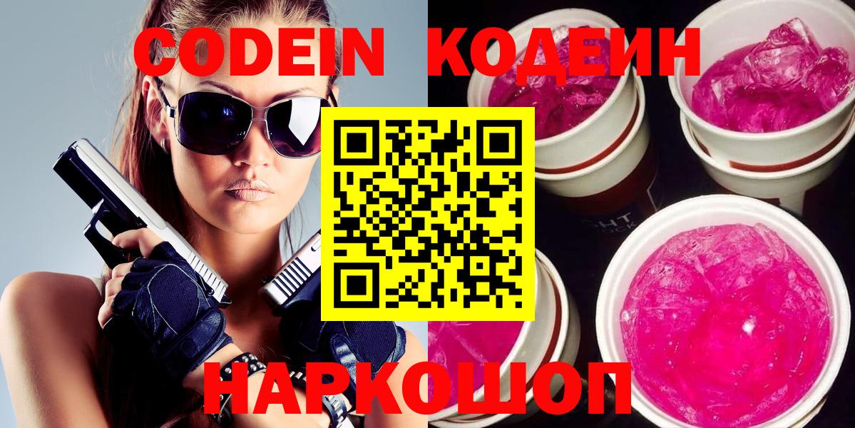 Codein напиток Lean (лин)  Вход с VPN  Кодеиновый сироп Lean напиток Lean (лин)  Лабинск 