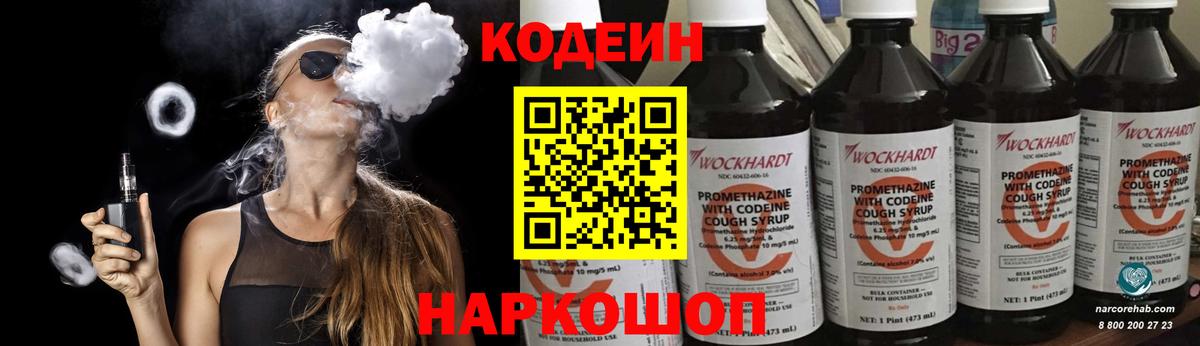 Codein Purple Drank Лабинск