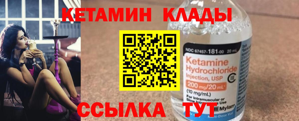 КЕТАМИН ketamine  Вход с VPN  Лабинск  КЕТАМИН VHQ 