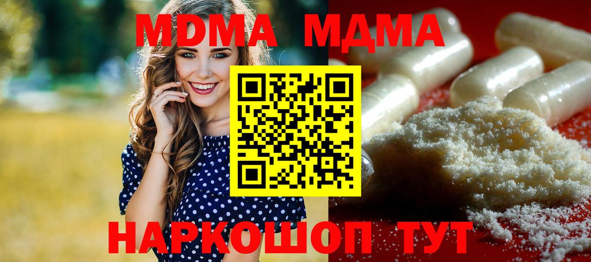 MDMA кристаллы Лабинск