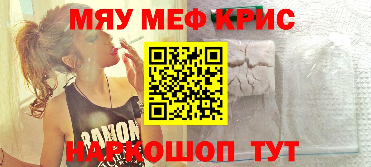 МЕФ кристаллы Лабинск