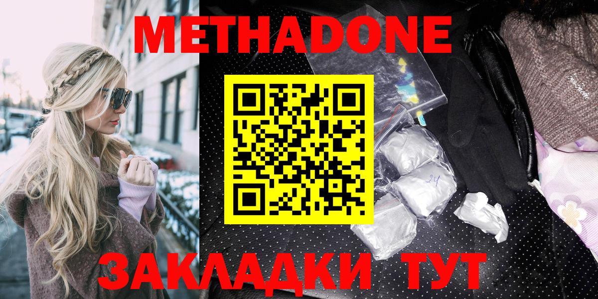 МЕТАДОН methadone Лабинск