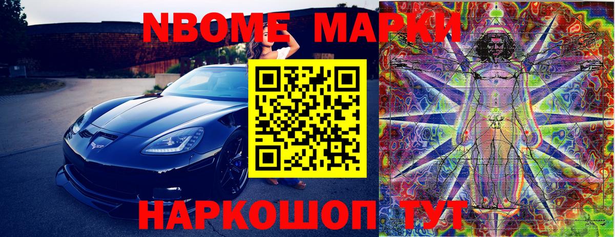 Марки NBOMe 1,5мг  Вход с VPN  Лабинск 